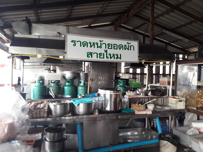 ร้านราดหน้ายอดผักสายไหมคลอง2ธัญบุรี - การบริการอาหารและที่พัก
