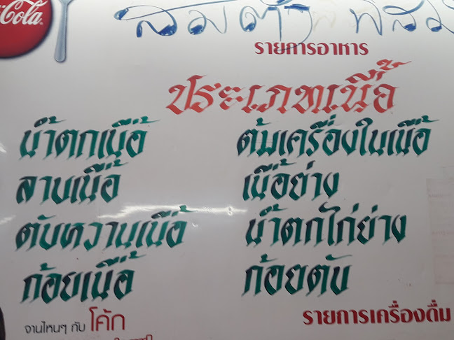 Comentarii opinii despre ร้านส้มตำ 3 น.