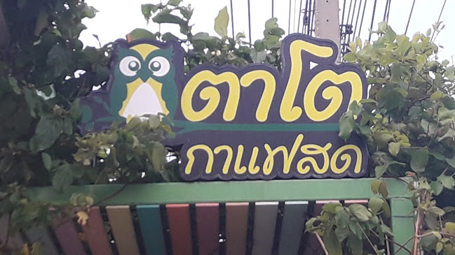 4 15 หมู่ที่ 11 ถ. พุทธสาคร ตำบล อ้อมน้อย อำเภอกระทุ่มแบน สมุทรสาคร 74130