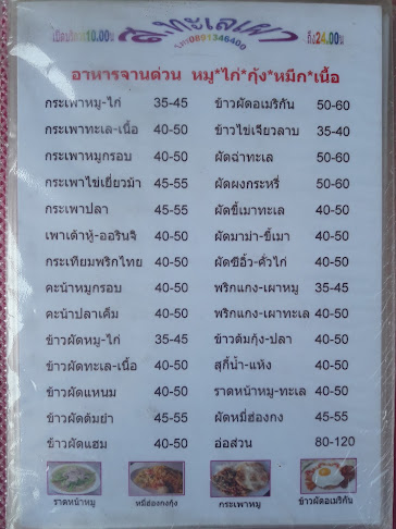 Comentarii opinii despre ส. ทะเลเผา