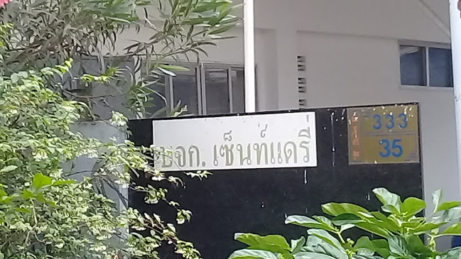 บริษัท เซ็นท์ แดรี่ จำกัด - อำเภอบางบัวทอง