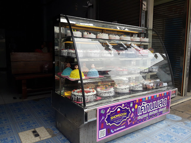 โชกุน เบเกอรี่