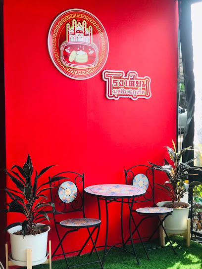 โรงเตี๊ยมมุสลิม @ภูเก็ต