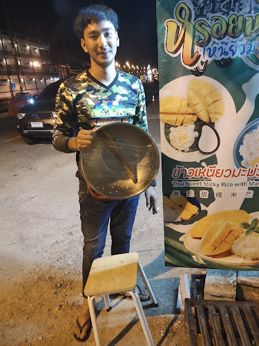 หรอยม้ายเหนียวม่วงกมลา - อำเภอกะทู้