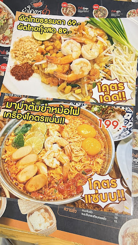 Opinii despre ยำโคตรยั่ว สาขารังสิต în อำเภอธัญบุรี - การบริการอาหารและที่พัก