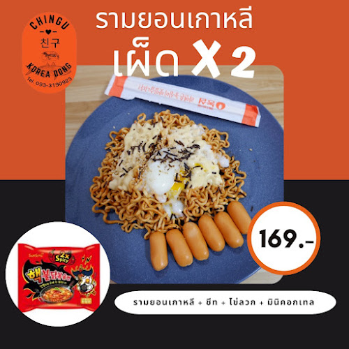 Chingukoreadong สาขา 2 (โครงการมัณฑนาสุวรรณภูมิ) - การบริการอาหารและที่พัก