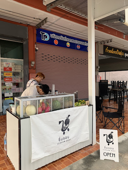 ผลไม้ปั่น