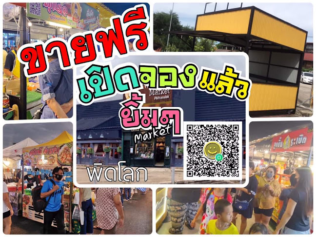 ตลาด ยิ้ม ยิ้ม - การบริการอาหารและที่พัก