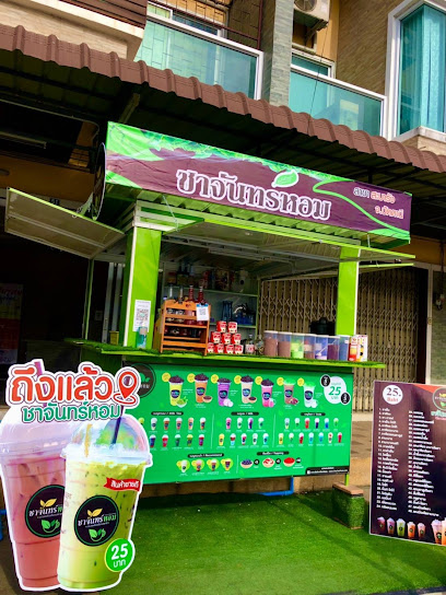 ชาจันทร์หอม ต้นตำรับ