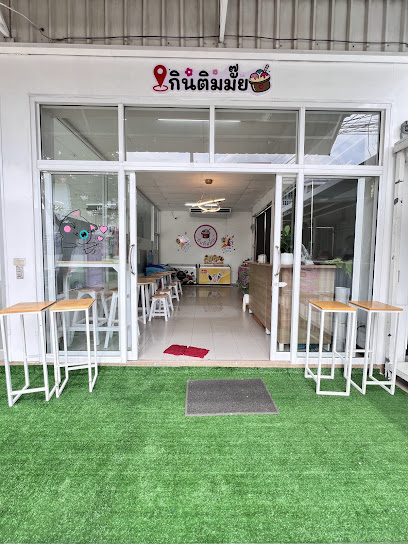 กินติมมั้ย ไอศครีมบุฟเฟ่ต์ขอนแก่น