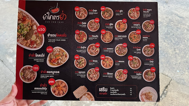 ยำโคตรยั่ว สาขารังสิต