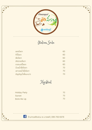 ร้านกาแฟอิงสวน ณ บางพลี คาเฟ่ในสวนสวยริมบ่อบัว - อำเภอบางพลี