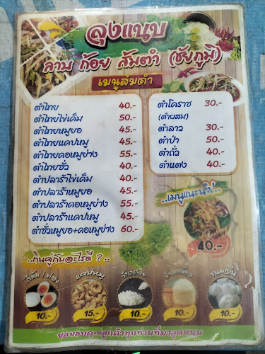 ร้าน ลาบส้มตำชัยภูมิ เจ้าเก่า (สามแยกหัวทะเลโคราช) - อำเภอเมืองนครราชสีมา