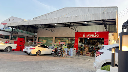 ยู่ยี่ สตรอเบอร์รี่โยเกิร์ต ศูนย์ใหญ่