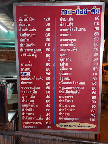 ร้าน จ่อย ลาบก้อย