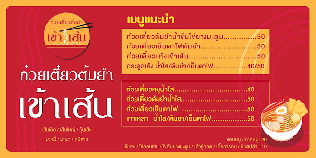 Opinii despre ก๋วยเตี๋ยวต้มยำเข้าเส้น - Khaozen noodles în อำเภอบางละมุง - การบริการอาหารและที่พัก