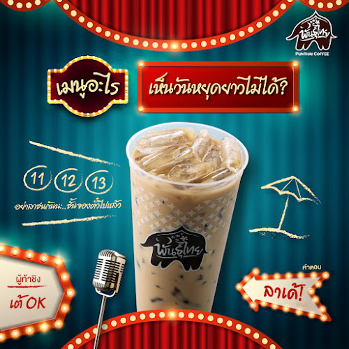 Punthai Coffee สาขาสี่มุมเมือง - การบริการอาหารและที่พัก