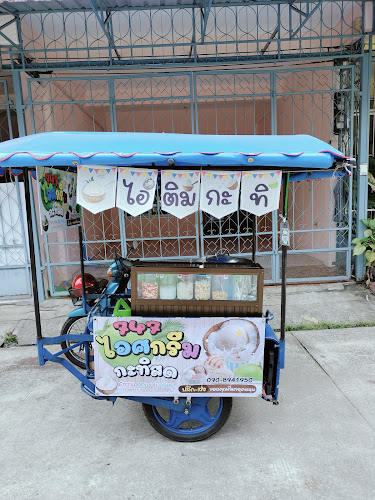 747 ไอศกรีมกะทิสด หาดใหญ่ - อำเภอหาดใหญ่