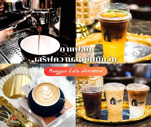Manggon Cafe & Restaurant - การบริการอาหารและที่พัก