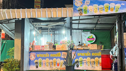 บานาน่า คอฟฟี่ ฉลอง ภูเก็ต