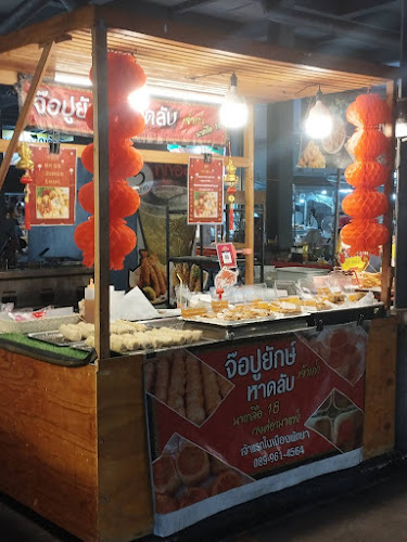 จ๊อปูยักษ์ หาดลับ นาเกลือ 18