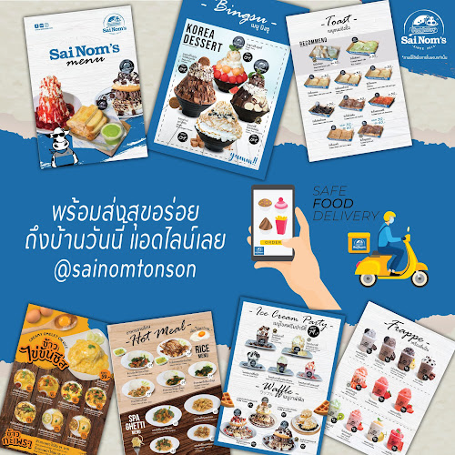 ร้านใส่นม สาขาซอยต้นสน นครปฐม