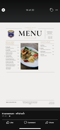 ครัวน่านน้ำ - การบริการอาหารและที่พัก