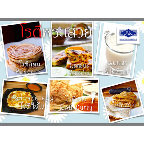 Opinii despre Roti Phuket โรตีภูเก็ต (โรตีพระเสวย) în เมือง - การบริการอาหารและที่พัก