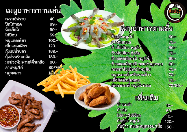 Opinii despre ร้านสิงห์บุรี​ อาหารพื้นบ้าน în อำเภอบางบัวทอง - การบริการอาหารและที่พัก