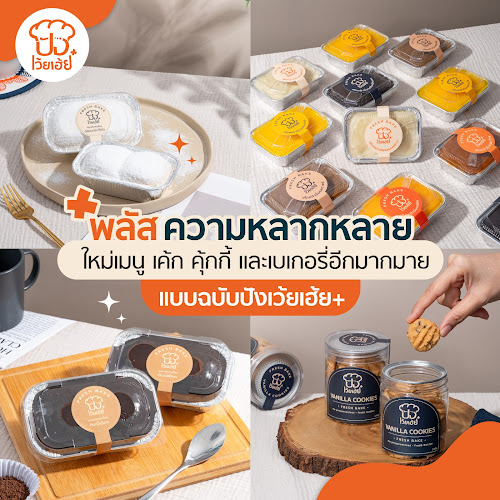 ปังเว้ย..เฮ้ย!!! สาขาบางใหญ่ - การบริการอาหารและที่พัก