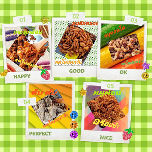 ร้านหมูทอด อ๊อดแอดราไวย์