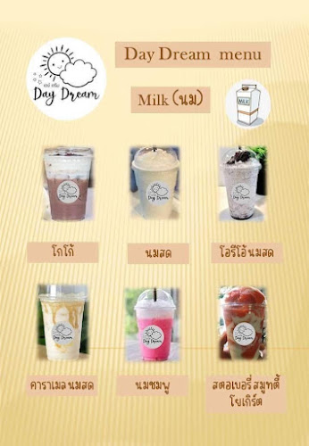 Day Dream Cafe’ - การบริการอาหารและที่พัก