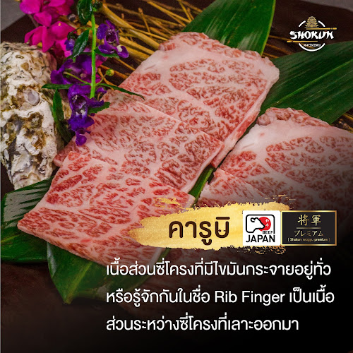 โชกุน ยากินิกุ - อำเภอเมืองภูเก็ต