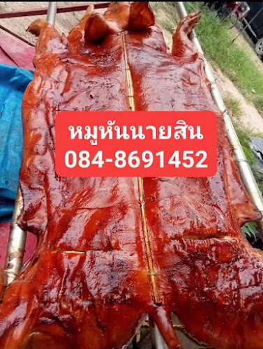 หมูหันนายสิน สี่มุมเมือง แหลมฉบัง