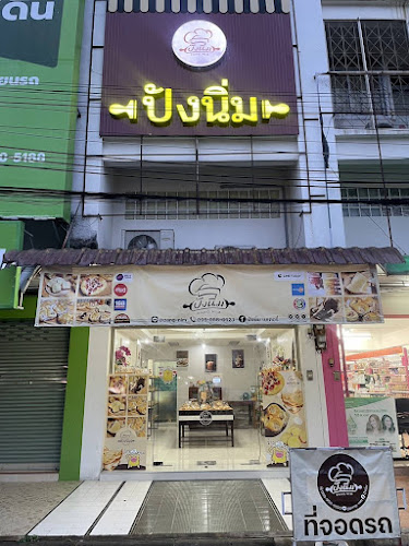 ปังนิ่มเบเกอรี่ สาขาตลาดศรีนคร