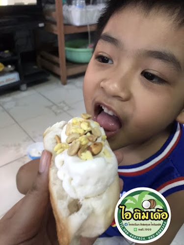 ไอศครีมกะทิสดอุบลฯ i-tim de' - อำเภอเมืองอุบลราชธานี