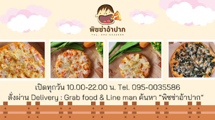 พิซซ่าอ้าปาก