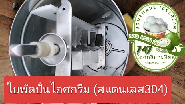 Comentarii opinii despre 747 ไอศกรีมกะทิสด หาดใหญ่