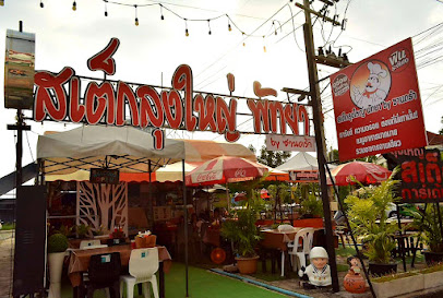 คาเฟ่ลุงใหญ่พัทยาใต้