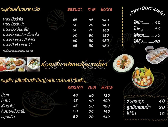 Opinii despre ก๋วยเตี๋ยวปากหม้อเรนโบว์@พิษณุโลก în เมือง - การบริการอาหารและที่พัก