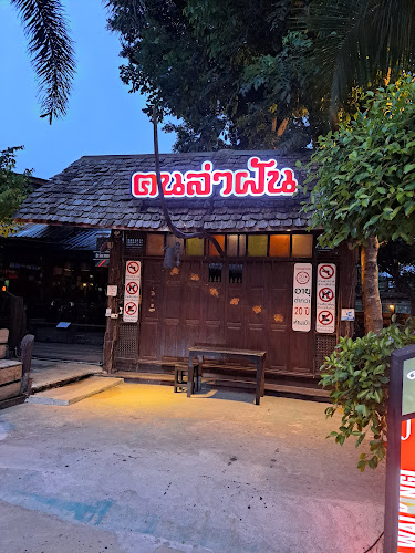 ถ.พัทยาสาย 3 เมืองพัทยา อำเภอบางละมุง ชลบุรี 20150