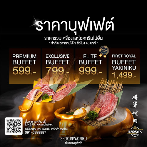 โชกุน ยากินิกุ