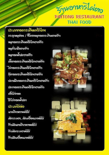 Comentarii opinii despre ไผ่ตง ข้าวต้มยันหว่าง - Paitong Restaurant