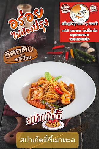 คาเฟ่ลุงใหญ่พัทยาใต้ - อำเภอบางละมุง