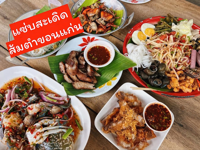 Comentarii opinii despre แซ่บสะเดิด