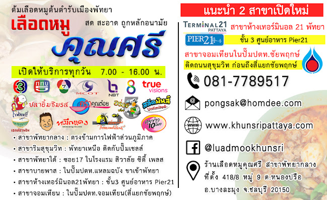 Comentarii opinii despre ต้มเลือดหมูคุณศรี พัทยากลาง