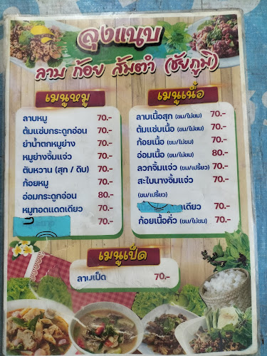 Opinii despre ร้าน ลาบส้มตำชัยภูมิ เจ้าเก่า (สามแยกหัวทะเลโคราช) în อำเภอเมืองนครราชสีมา - การบริการอาหารและที่พัก