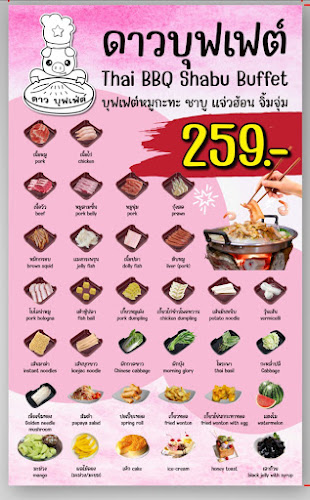 ดาวบุฟเฟต์