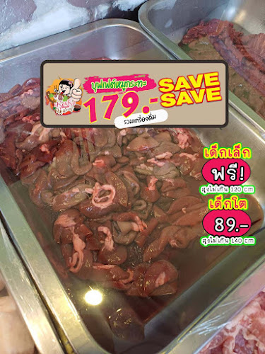 ฟรุ้งฟริ้งหมูกระทะ หนองโสน-หนองปรือ - เมือง
