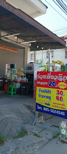 ก๋วยเตี๋ยวเรือตาลอยสุโขทัย - อำเภอเมืองสุโขทัย